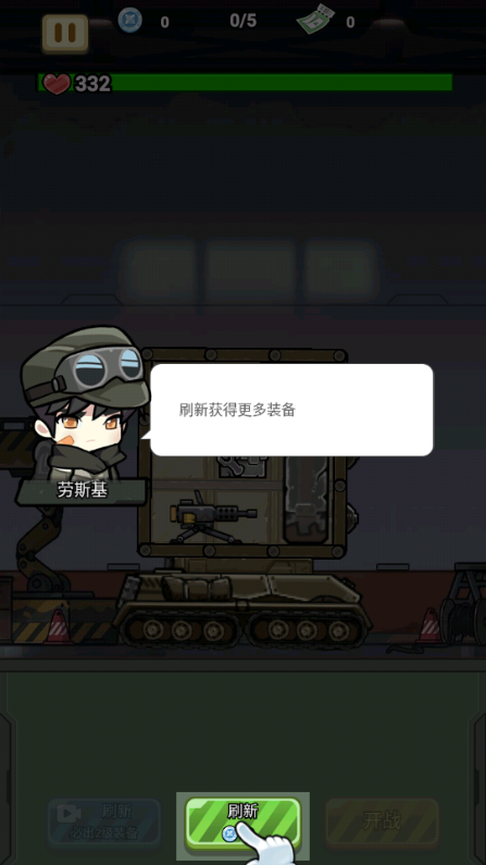 战车向前冲免广告无限金币钻石版